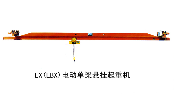 LX（LBX）电动单梁悬挂起重机
